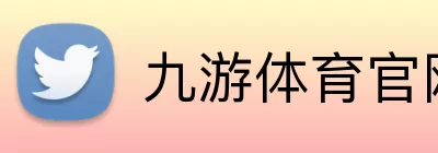九游体育官网 Logo